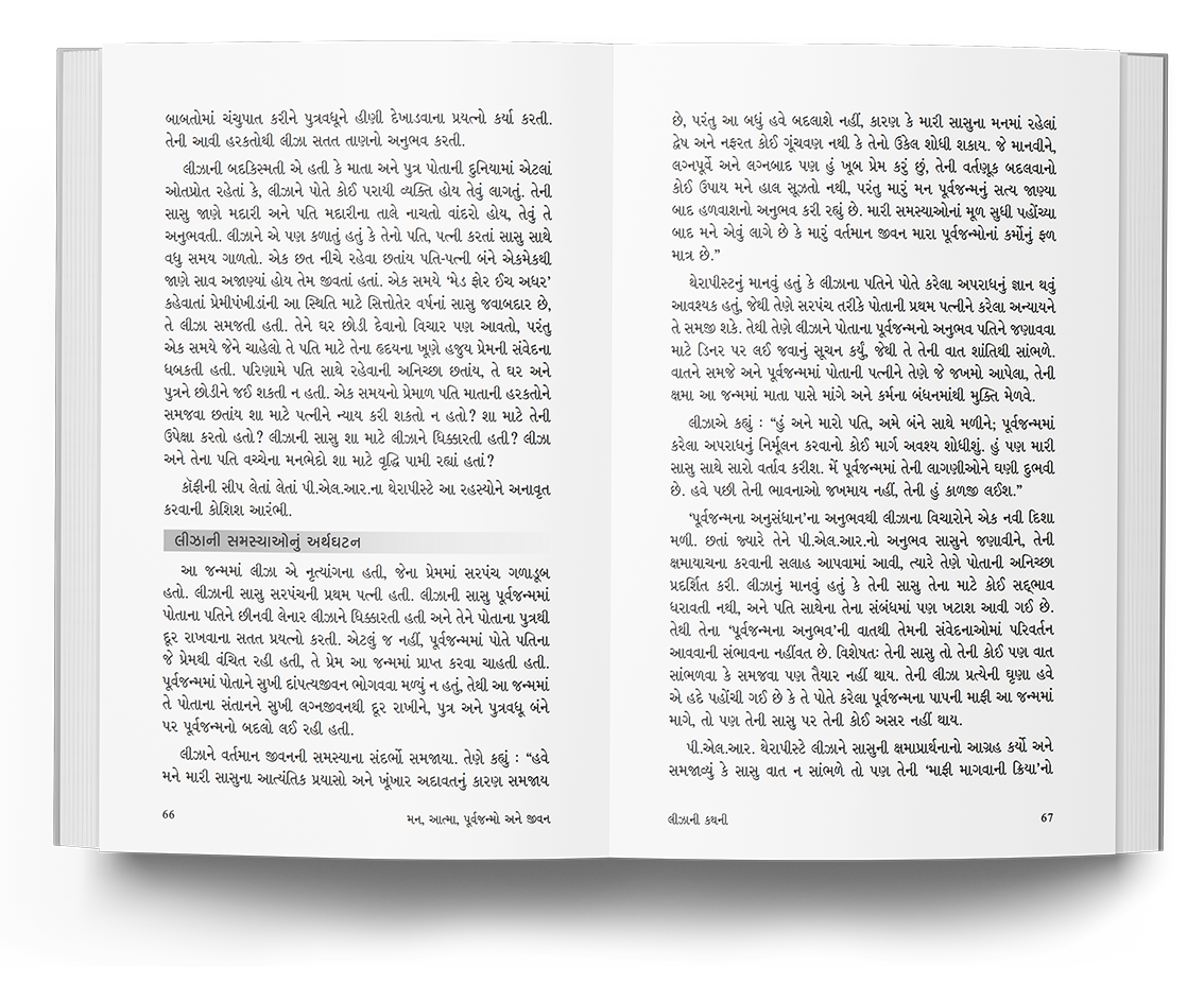 મન, આત્મા, પૂર્વજન્મો અને જીવન